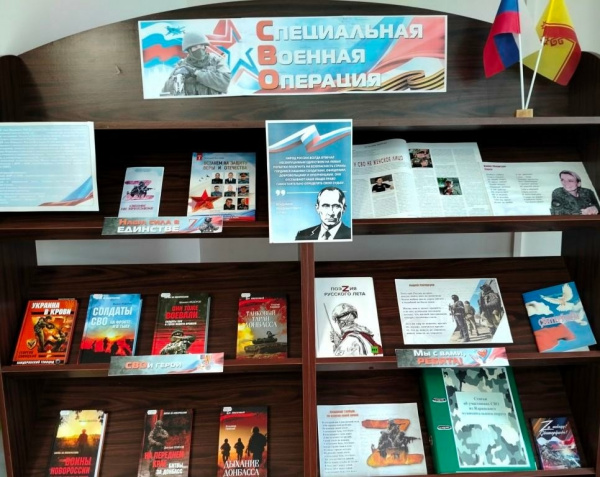 Патриотизм на страницах книг: "Специальная военная операция"