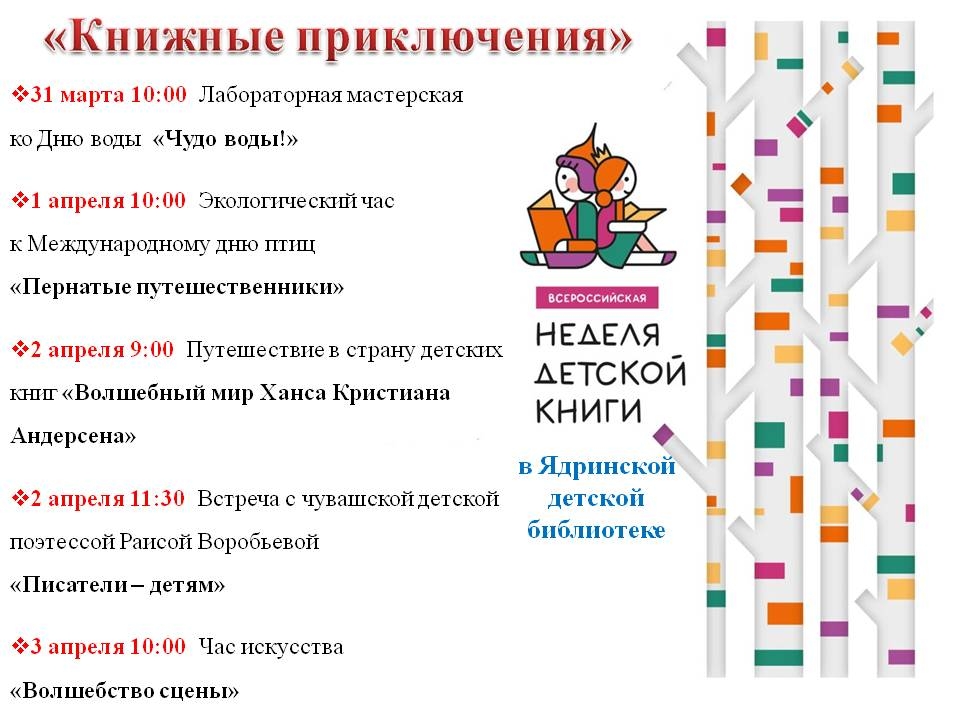 Книжные приключения