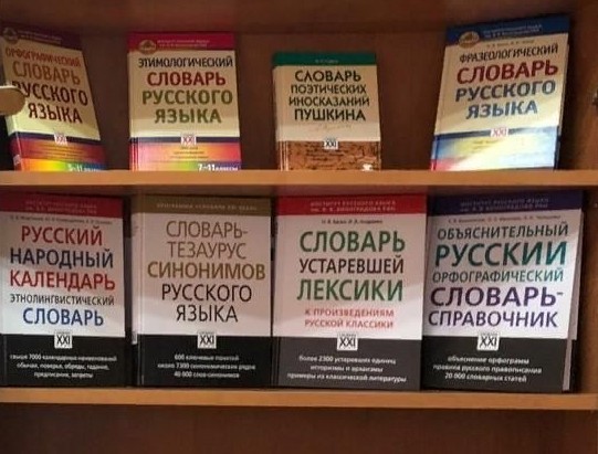 Лингвистический квиз «Ищите мудрость в словарях».