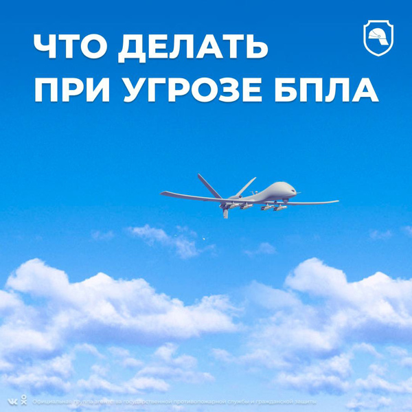 Что делать при угрозе БПЛА