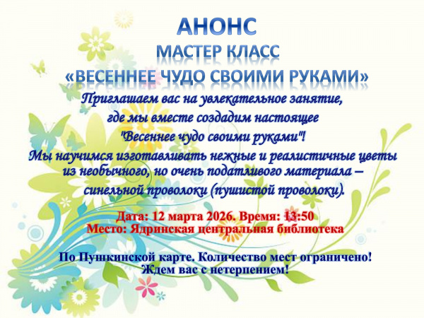 «Весеннее чудо своими руками»