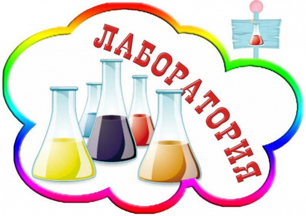 Лабораторная мастерская  «Чудо воды!»
