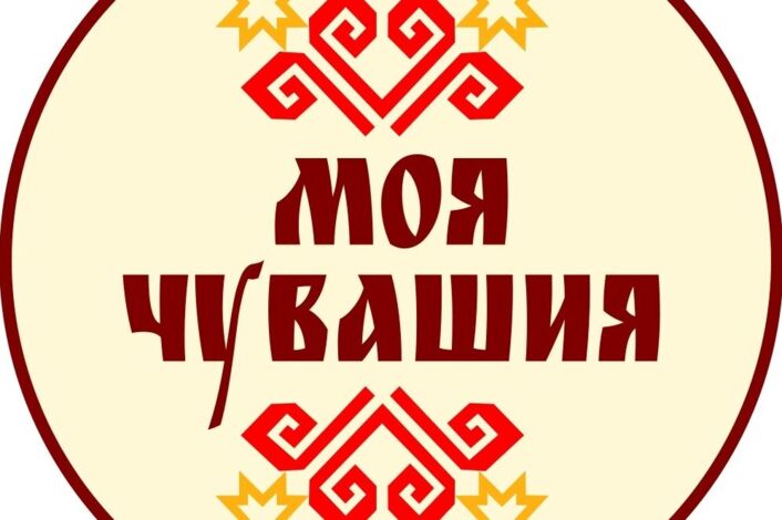 Игровая программа «Я в Чувашии живу» 