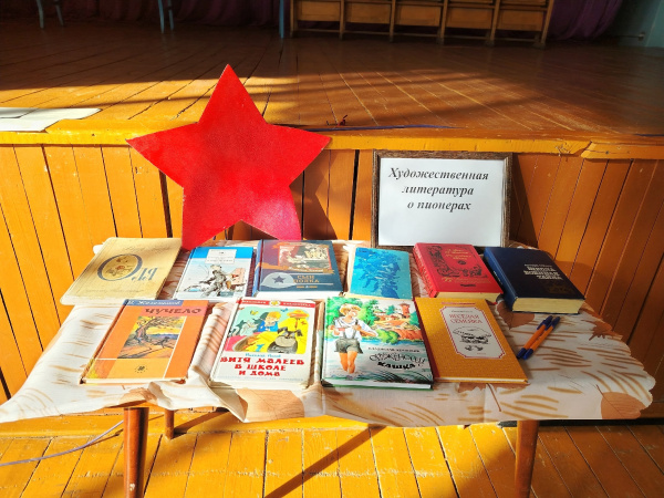 ,,Художественная литература о пионерах"