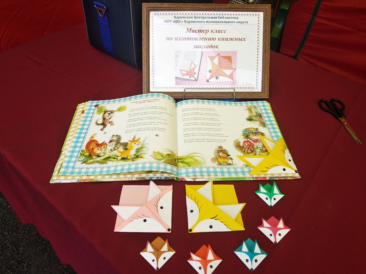 Мастер класс "Книжная закладка".