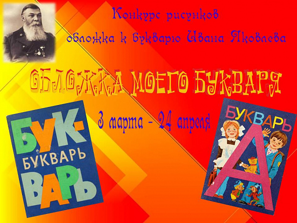 Обложка моего букваря