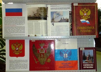 информационная выставка «Флаг России» 