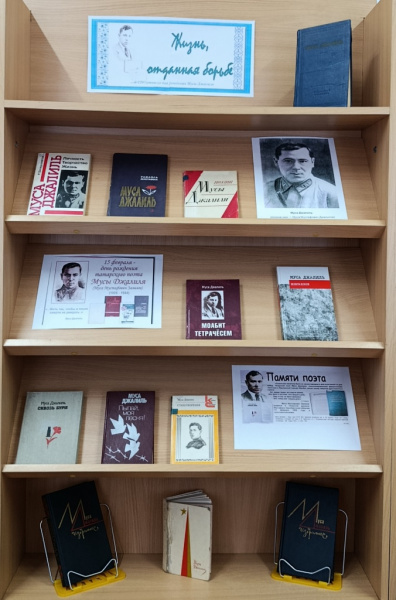 "Жизнь, отданная борьбе: 120 лет со дня рождения Мусы Джалиля"