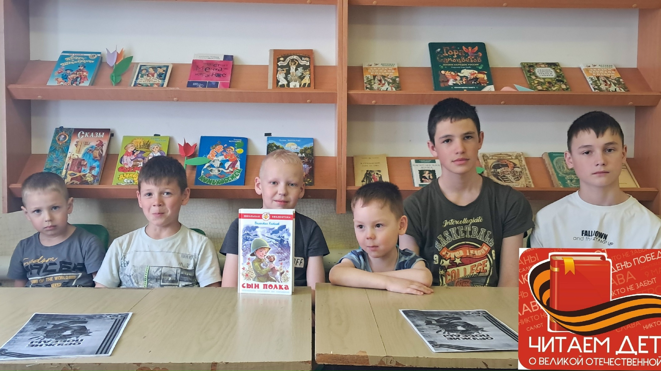«Читаем детям о Великой Отечественной войне»