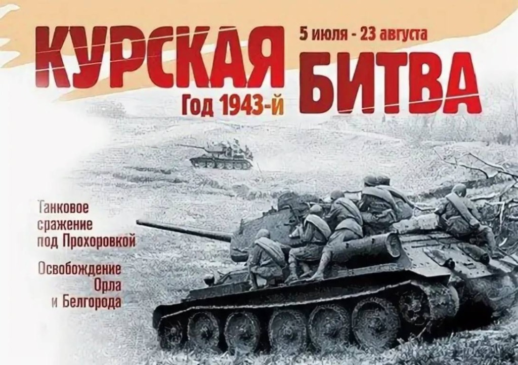 Выставка-рассказ  «Курская битва.  И плавилась броня»