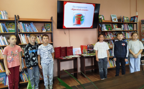 По страницам Красной книги