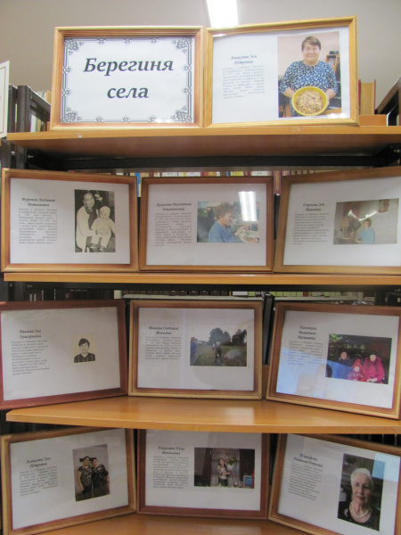 Фотовыставка "Берегини села"