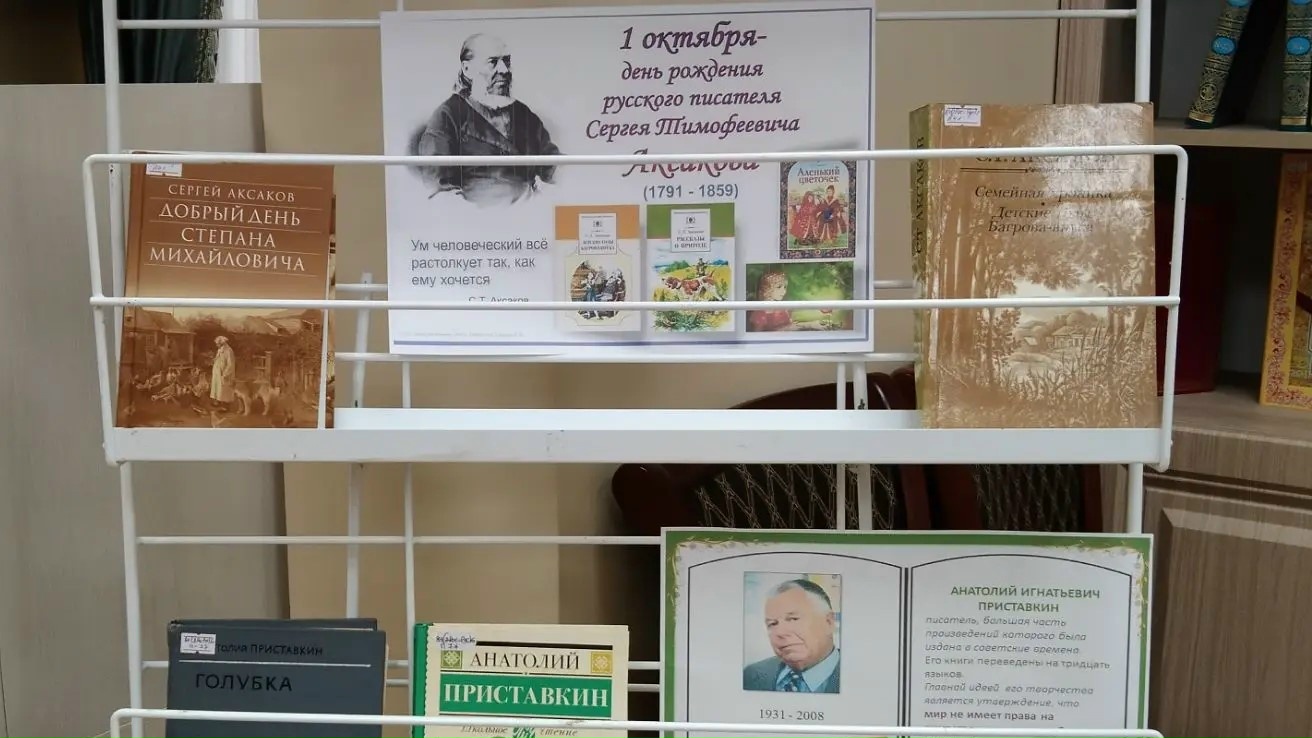 Октябрь в библиотеке: встречаем юбилеи великих писателей
