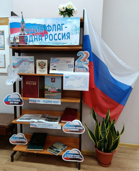 "Один флаг - одна Россия" "Один флаг - одна Россия"