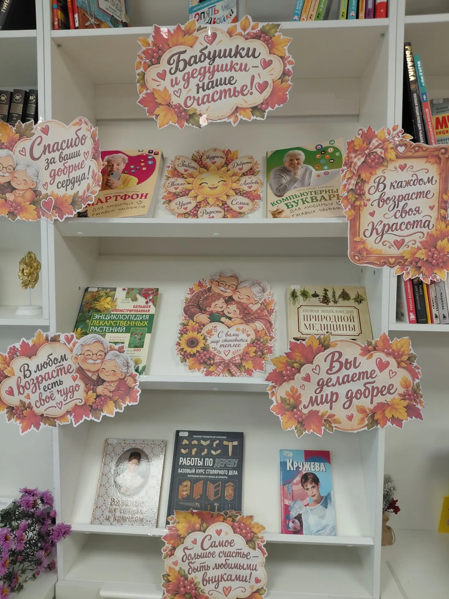 "Бабушки и дедушки - наше счастье"