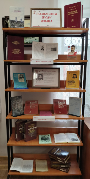 "Познавший душу языка". К 155-летию со дня рождения ученого-языковеда Н.И. Ашмарина "Познавший душу языка". К 155-летию со дня рождения ученого-языковеда Н.И. Ашмарина