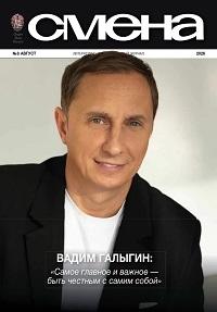 Читаем литературные журналы: «Смена» №8, август, 2026