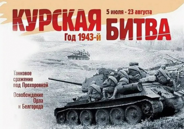 Выставка-рассказ  «Курская битва.  И плавилась броня»