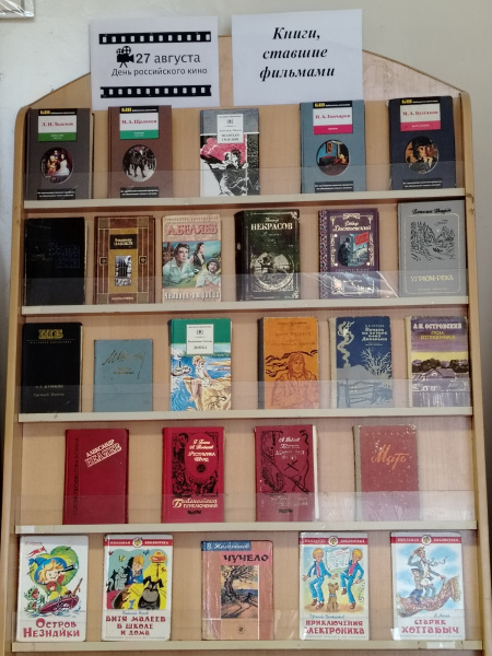 "Книги, ставшие фильмами"