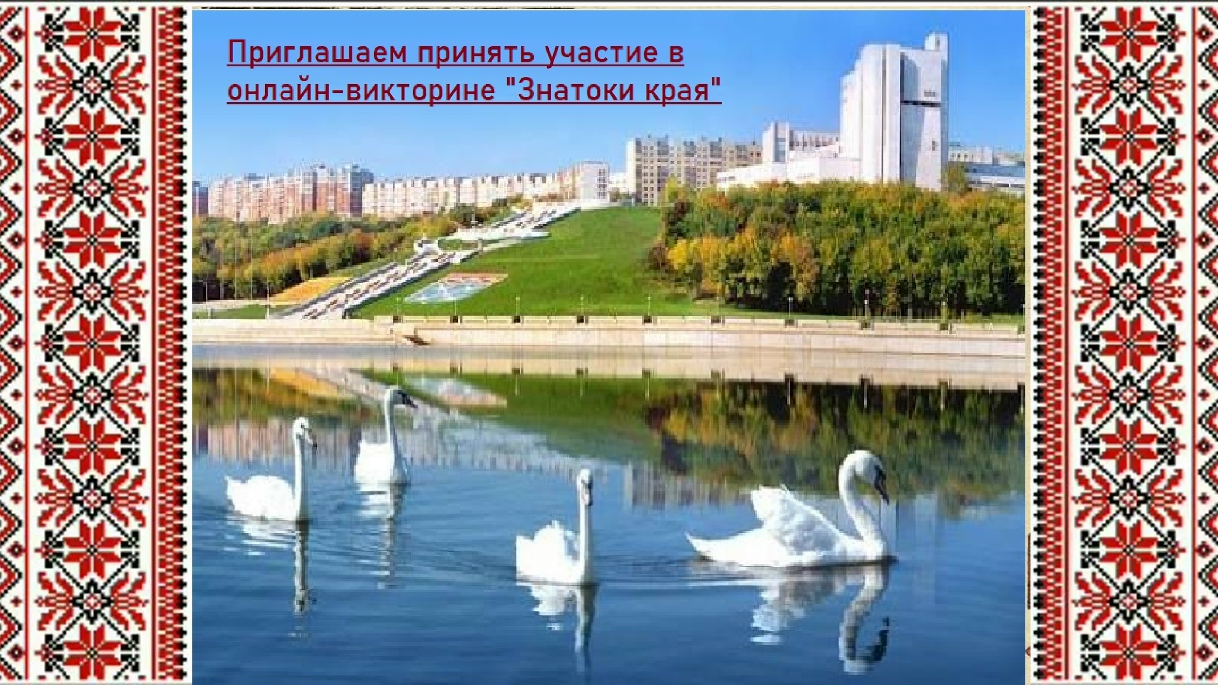 Родной край