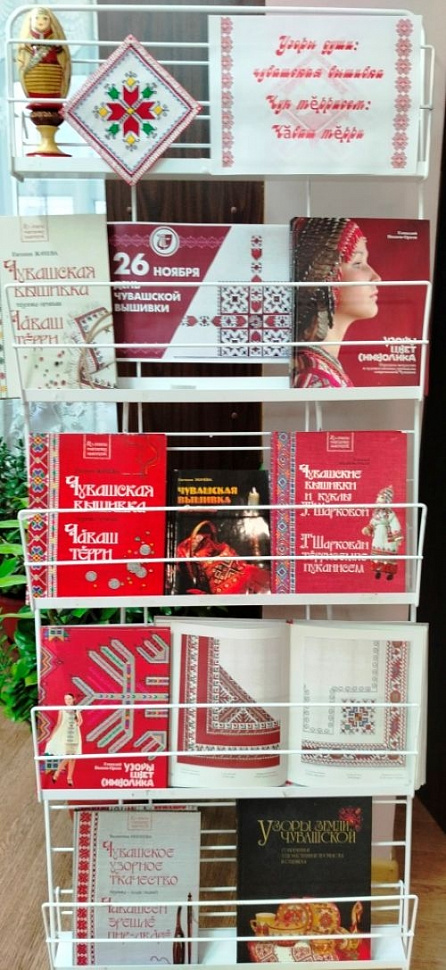 Узоры души: чувашская вышивка Чун тĕррисем: Чӑваш тĕрри